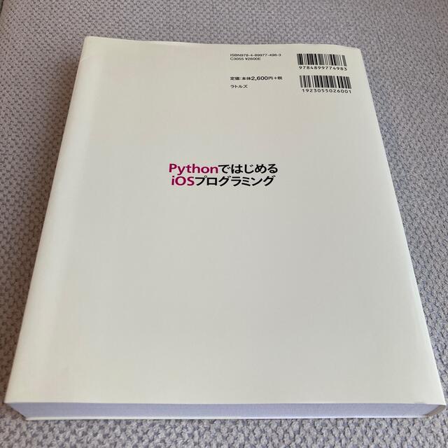 ＰｙｔｈｏｎではじめるｉＯＳプログラミング ｉＯＳ＋Ｐｙｔｈｏｎで数値処理からＧ エンタメ/ホビーの本(コンピュータ/IT)の商品写真
