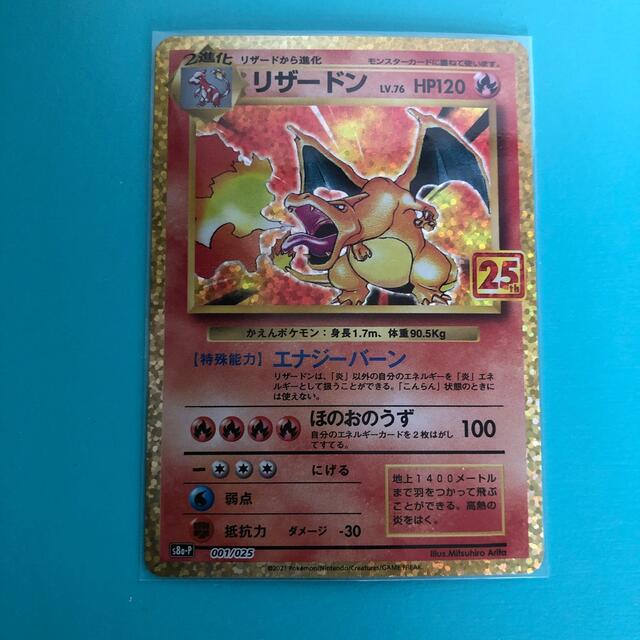 ポケモンカード　リザードン25th