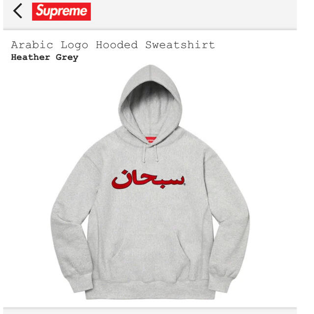 シュプリーム　Arabic logo hooded sweatshirt