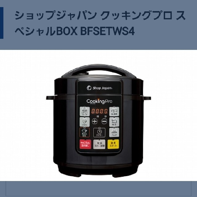 【新品】✨ブラックフライデー限定版✨クッキングプロ　スペシャルBOX