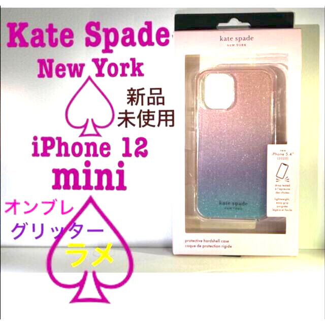 メーカー在庫限り品 kate spade iphone12mini スマホケース 新品未使用