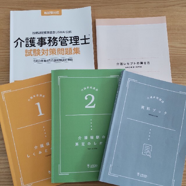 介護事務管理士 ソラスト | kinderpartys.at