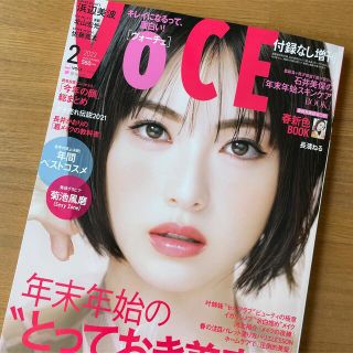 コウダンシャ(講談社)のvoce 2022 2月号(ファッション)