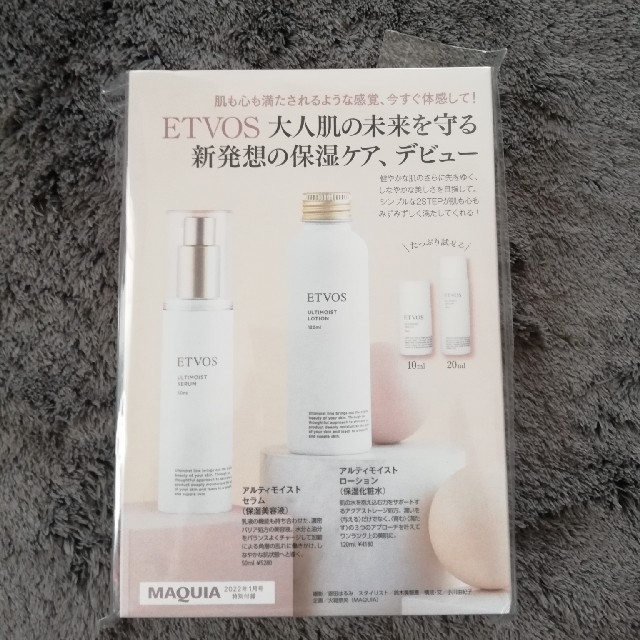 ETVOS(エトヴォス)のETVOS/保湿ケア/スキンケア/未使用 コスメ/美容のスキンケア/基礎化粧品(美容液)の商品写真