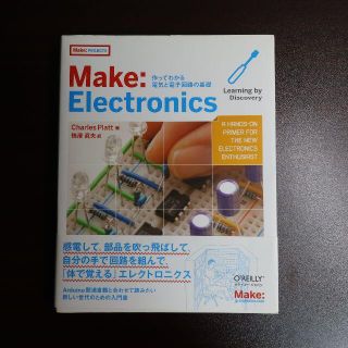 【電子工作】Make: Electronics (旧版)【中古本】(趣味/スポーツ/実用)