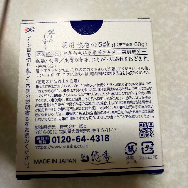 超激得国産 悠香茶のしずく60gの通販 by さたろう's shop|ラクマ サロン専売