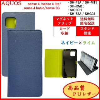 シャープ(SHARP)のAQUOS sense 4 lite basic 5G ケース 手帳型 カバー(Androidケース)