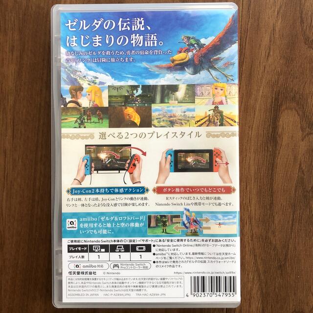 ゼルダの伝説 スカイウォードソード HD Switch エンタメ/ホビーのゲームソフト/ゲーム機本体(家庭用ゲームソフト)の商品写真