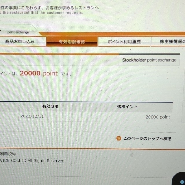 アトム、カッパ・クリエイト　株主優待カード　計23000ポイント