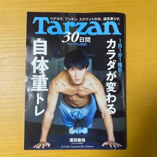 Tarzan (ターザン) 2021年 12/9号(その他)