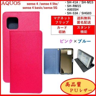 シャープ(SHARP)のAQUOS sense 4 lite basic 5G ケース 手帳型 カバー(Androidケース)