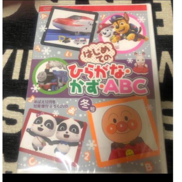 アンパンマン(アンパンマン)のはじめてのひらがなかずABC冬号 エンタメ/ホビーのDVD/ブルーレイ(キッズ/ファミリー)の商品写真