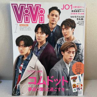 コウダンシャ(講談社)の表紙違い版 増刊ViVi (ヴィヴィ) 2022年 01月号 コムドット(その他)