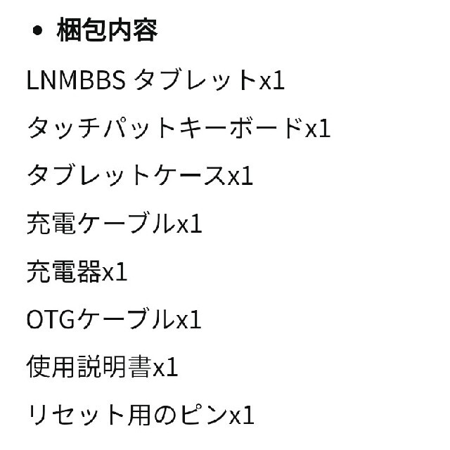 LNMBBS　タブレット　ブラック 9