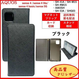 シャープ(SHARP)のAQUOS sense 4 lite basic 5G ケース 手帳型 カバー(Androidケース)