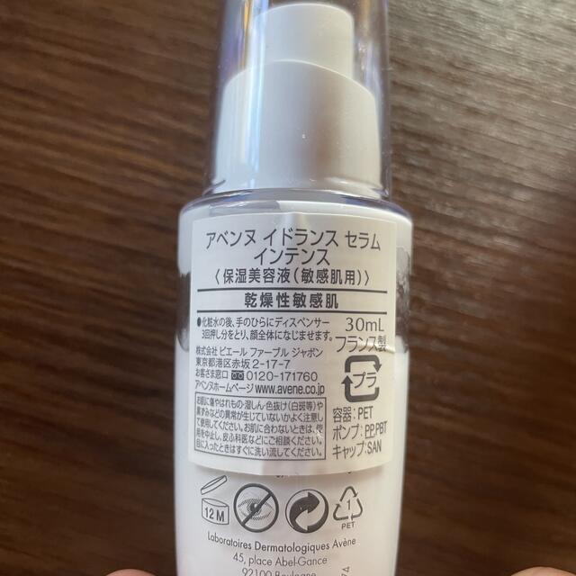 Avene(アベンヌ)のAvene アヴェンヌ　イドラスシリーズ　＊Kaori様専用 コスメ/美容のスキンケア/基礎化粧品(化粧水/ローション)の商品写真