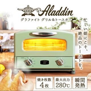 アラジン グラファイトグリル＆トースター【4枚焼】（グリーン）(調理機器)