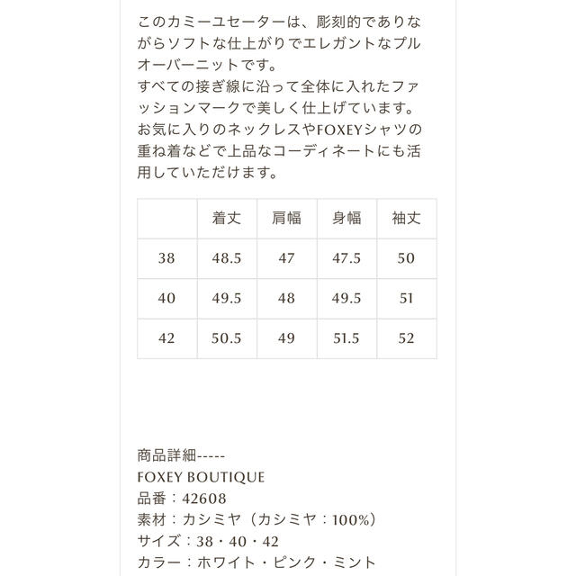 【現行品】フォクシー 2021年12月新作 カシミヤ セーター 38 ミント