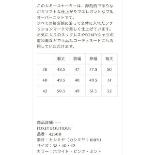 【現行品】フォクシー 2021年12月新作 カシミヤ セーター 38 ミント