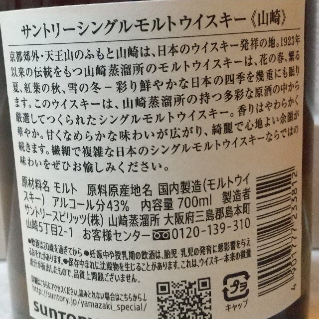 サントリーウイスキー山崎NV響ブレンダーズチョイス響 サントリーウイスキー山崎NV響ブレンダーズチョイス響