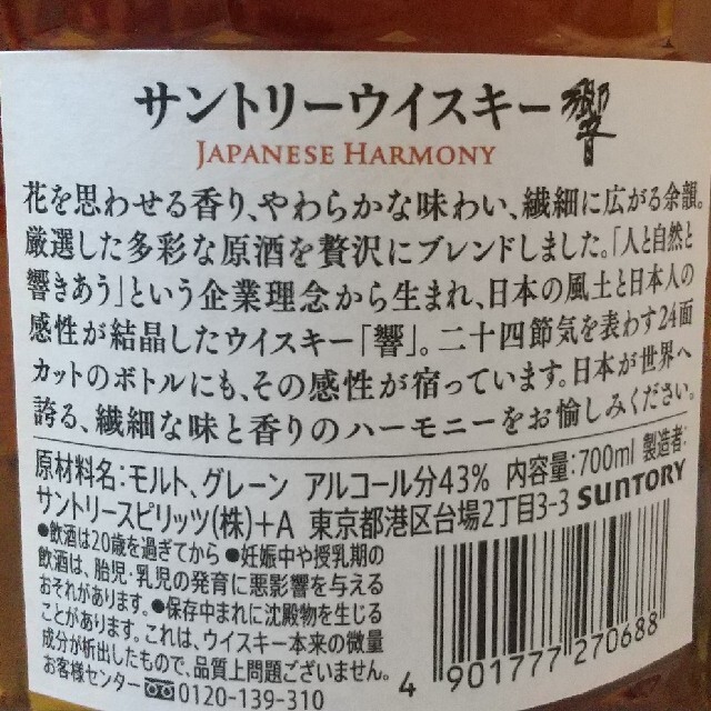 サントリーウイスキー山崎NV響ブレンダーズチョイス響 サントリーウイスキー山崎NV響ブレンダーズチョイス響