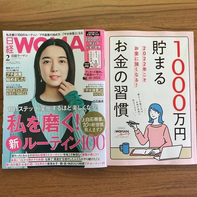 日経BP(ニッケイビーピー)の日経 WOMAN (ウーマン) 2022年 02月号 エンタメ/ホビーの雑誌(その他)の商品写真