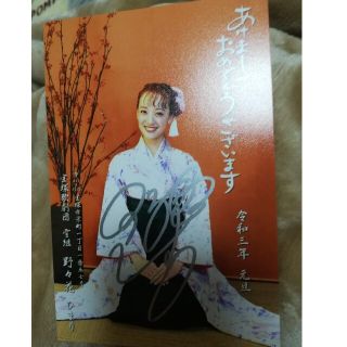 宝塚 お礼状 年賀状 野々花ひまりの通販 By ぺろ ラクマ
