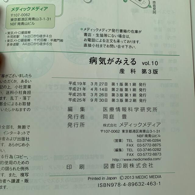 病気がみえる 産科 vol.10 第3版の通販 by いろはす's shop|ラクマ 病気がみえる 産科 vol.10 第3版の通販 by いろはす's shop|ラクマ