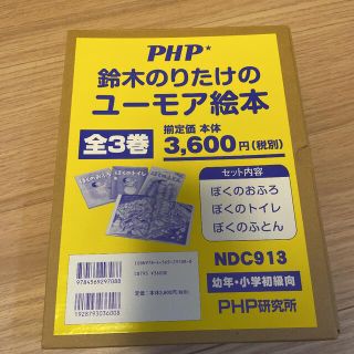 鈴木のりたけユーモア絵本（全３巻セット）(絵本/児童書)