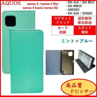 シャープ(SHARP)のAQUOS sense 4 lite basic 5G ケース 手帳型 カバー(Androidケース)