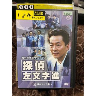 探偵　左文字　進　全12巻(TVドラマ)