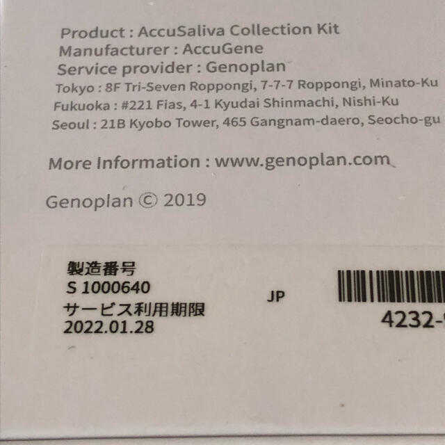 ジェノプラン genoplan 遺伝子検査キット の通販 by soragoma's shop
