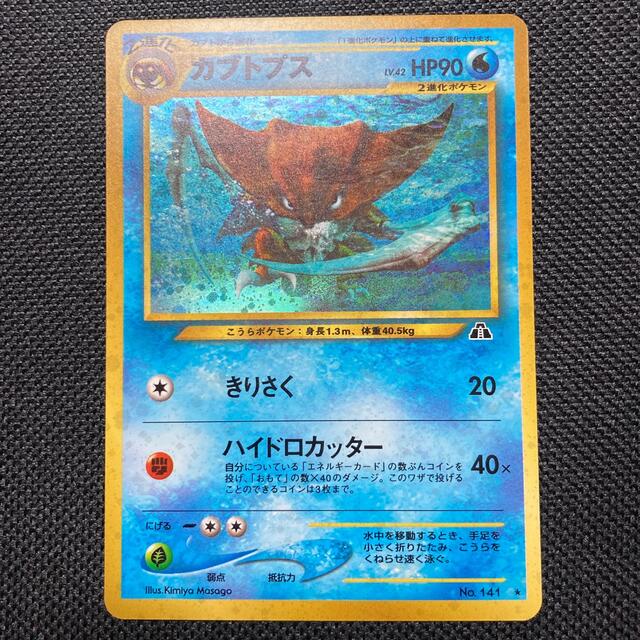ポケモン - ポケモンカード 旧裏 カブトプスの通販 by よろず屋 ポケモン - ポケモンカード 旧裏 カブトプスの通販 by よろず屋