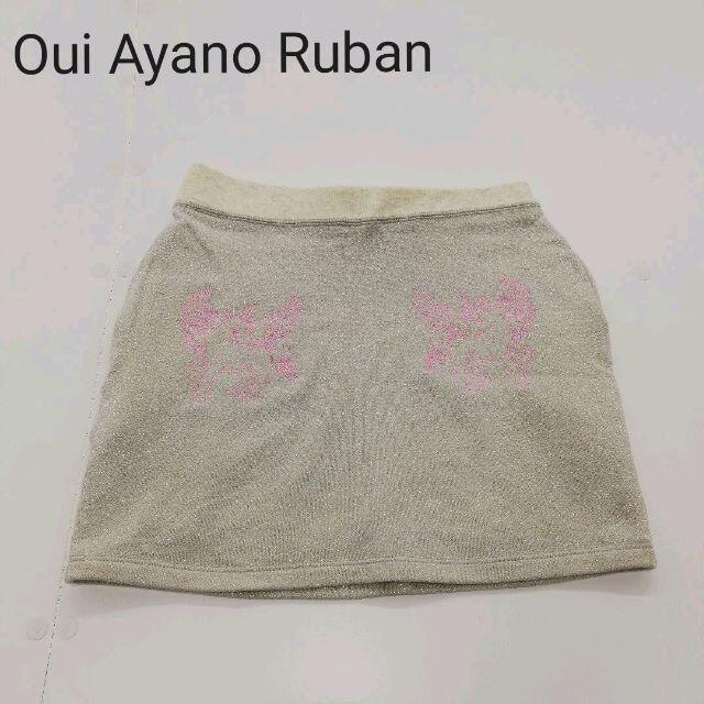 Oui Ayano Ruban ラメスウェット ユニコーン刺繍 ミニスカート レディースのスカート(ミニスカート)の商品写真