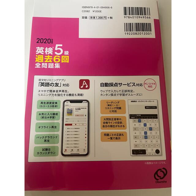 英検５級過去６回全問題集 文部科学省後援 ２０２０年度版 エンタメ/ホビーの本(資格/検定)の商品写真