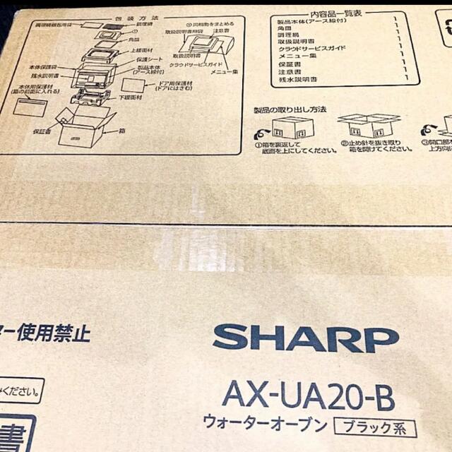 SHARP(シャープ)の【新品未開封・保証付】シャープ ヘルシオ 22L AX-UA20-B ブラック スマホ/家電/カメラの調理家電(電子レンジ)の商品写真