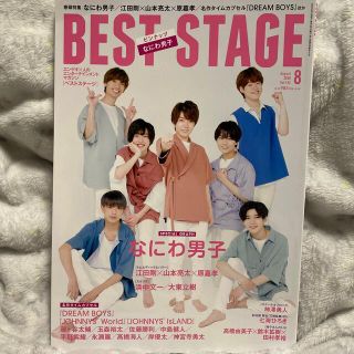 BEST STAGE (ベストステージ) 2020年 08月号(音楽/芸能)