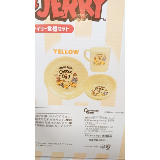 新作♪非売品♪トムとジェリー★デイリー 食器 セット エンタメ/ホビーのおもちゃ/ぬいぐるみ(キャラクターグッズ)の商品写真