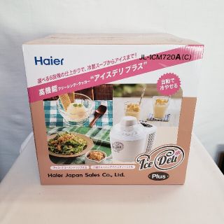 ハイアール(Haier)のハイアール アイスクリームメーカー アイスデリ プラス JL-ICM720A(調理機器)