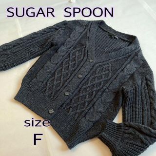 SUGAR SPOON アラン ニット Vネック ショート丈 カーディガン(カーディガン)