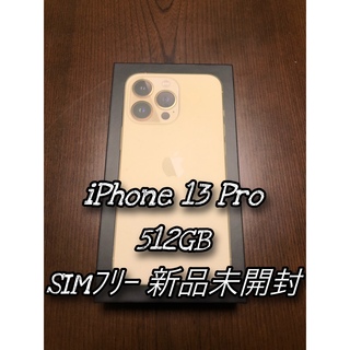アイフォーン(iPhone)の【maruyama4812様 専用】iPhone13 Pro 512GB(スマートフォン本体)