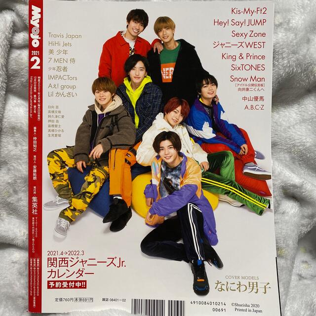 Myojo (ミョウジョウ) 2021年 02月号 エンタメ/ホビーの雑誌(その他)の商品写真