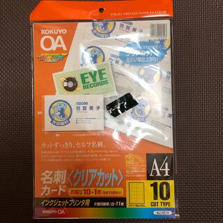 コクヨ(コクヨ)のコクヨ　名刺カード　クリアカット　10枚(オフィス用品一般)