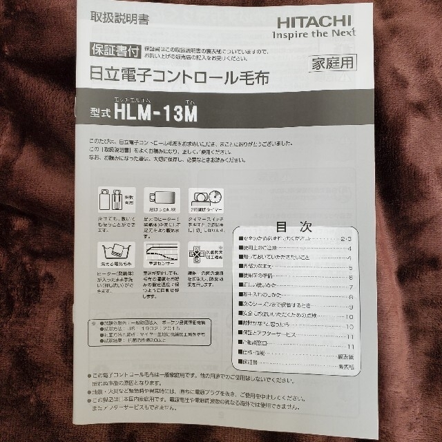 日立(ヒタチ)の電気敷毛布 HITACHI  HLM-13M スマホ/家電/カメラの冷暖房/空調(電気毛布)の商品写真