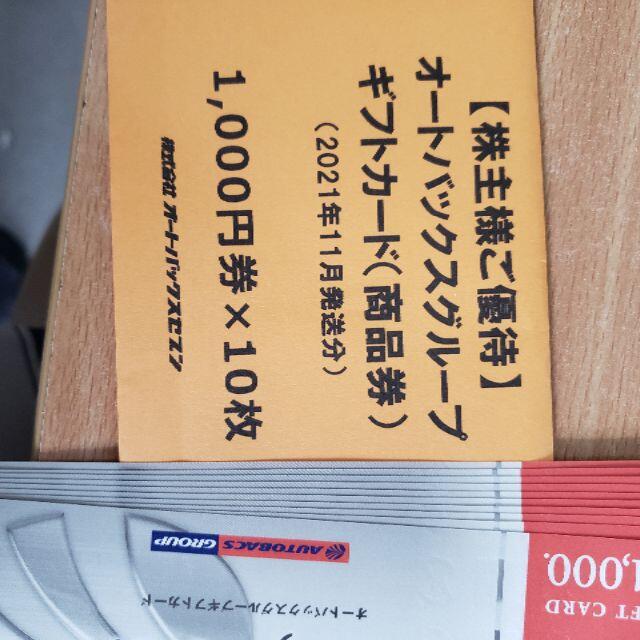 安いそれに目立つ オートバックスセブン 株主優待 10000円 | rachmian.com