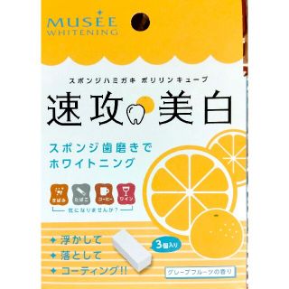 フロムファーストミュゼ(FROMFIRST Musee)のホワイトニング　3箱(歯磨き粉)