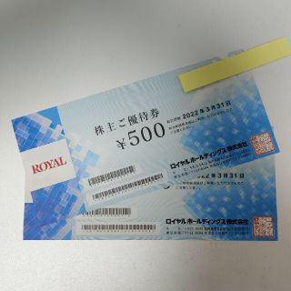 ロイヤル(roial)のロイヤルホスト　株主優待　4,000円分(レストラン/食事券)