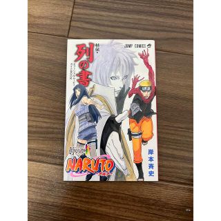 NARUTO 秘伝 列の書(少年漫画)