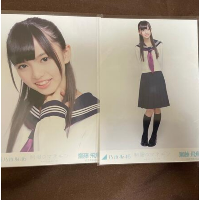 希少品 乃木坂46 齋藤飛鳥 生写真 制服のマネキン コンプ smcint.com