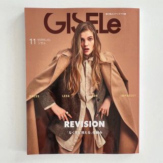 GISELe (ジゼル) 2021年 11月号(ファッション)